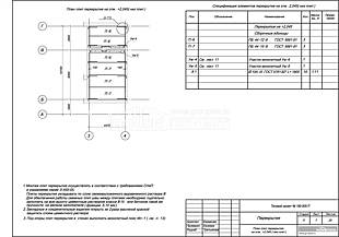 План плит перекрытия на отм. +2,045 (низ плит)