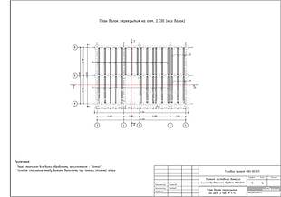 План балок перекрытия на отм. +2.700