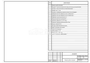 Ведомость рабочих чертежей